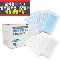 숨쉬기편한 위생개별포장 일회용마스크 1매 3중필터 여름용 50매 단위로 구매가능_IP, 화이트 1매