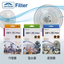 에어비젼 선풍기필터 미세먼지제거 유해가스제거 탈취 공기청정필터, AVFN14인치(가정용), 2개