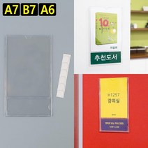 A7/B7/A6 카페 식당 안내문 벽부착 꽂이 부동산 은행 관공서 메뉴판 전단지, 1개, B7
