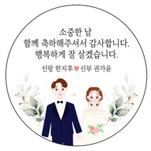디자인요나 (3+1 당일출고)웨딩 결혼 청첩장 답례 감사 48mm_20개 주문제작 광택아트지 스티커, 20개입, 웨딩문구_06