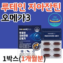 눈 혈행 건강 눈에 혈관에 좋은 영양제 루테인 마리골드꽃 지아잔틴 오메가3 EPADHA 비타민A 식약처 식약청 인증 인정 캡슐, 1박스, 30캡슐