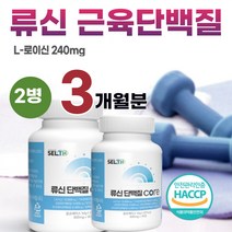 (마켓정감)류신 단백질 프리미엄 플러스 코어 어르신 시니어 노인 부모님 중년 60대 단백질보충제 체중증가제 살찌우는 루신 누신 보충제 프로틴 헬스 우먼 근육 영양제 강화제 타블렛, 2병, 90정