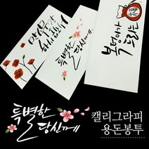 [KT알파쇼핑]미니아트 캘리그라피 용돈 봉투 어버이날 감사 돈 현금 봉투, S114_새해복많이받으세요