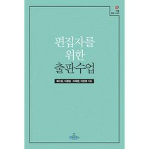 [밀크북] 투데이북스 - 편집자를 위한 출판수업