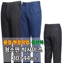 남자세상 사계절 용접청바지 현장청바지 빅사이즈 고밀도순면 사계절카고청바지 원턱윈드청바지