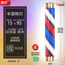 미용실 싸인볼 바버샵 LED 벽결이형 입간판 레트로 이발소 사각 육각 간판 원통 헤어샵 살롱 레일등 방수, 7적백청15X95cm골드토호금무리모컨