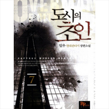 도시의 초인 7, 파피루스, 일우 저