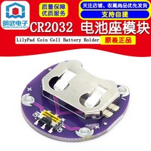 PCB기판 스위치LilyPad-코인 셀 배터리 홀더 CR2032 전자 모듈 스위치, 한개옵션2, 한개옵션0, 한개옵션1