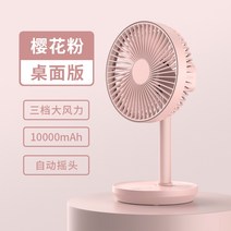 무선 샤오미 선풍기 캠핑용 휴대용 접이식 써큘레이터 추천 텔레스코픽 충전식 소형 홈 플로어 흔들리는 헤드 사무실 대형 풍력 소형, 데스크탑 버전 - 벚꽃 가루 공기 순환 + 충전식