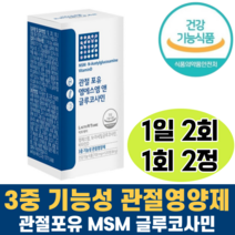 [ 식약처 인증 건강기능식품 ] 락토테미 관절 포유 엠에스엠 앤 글루코사민 관절 연골 비타민 D 디 어골 칼슘 보스 보수 웰리아 엘리아 추출물 히알루론산 MSM 엠에스엔 수크로오스, 1개, 120정