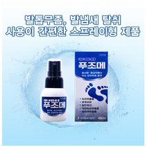발 냄새 제거 가려움 무좀 뿌리는 약 연고 치료제 무좀균 각질 발톱 손톱 습진 스프레이
