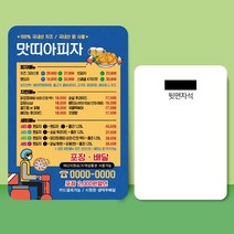 종이 자석 전단지 주문 제작 인쇄 9 x 13cm 1000장 피자 패스트푸드, 2023030709