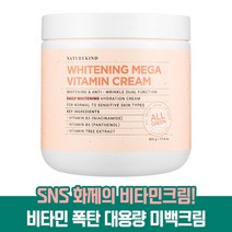 [네이처카인드] 비타민 크림 500g 대용량 미백 주름 톤업 주근깨 피부 진정 보습 수분공급 개선 화이트닝 비타보습 광채 해바라기씨 베라가모트 오렌지 껍질 오일 화이트닝 관리