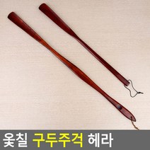 옻칠 나무 원목 우드 신발장 구두주걱 헤라, 대