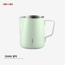 커피 넉박스 대형 프레스 찌꺼기 고무바 거름방 박스봉 디스트 리뷰터 스탠드 서랍형 수동 핸드 그라인더 미니 독일 simelo 뾰족한 입 라떼 아트 항아리 전문 커피 머신 라떼 아트 우유 거품 스테인레스 스틸 라떼 아트 컵은 350M까지 가열 가능, 말차색소 350ml