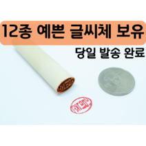 단체도장 목도장 막도장 나무도장 인감 도장만들기 타원형도장 개인인감 예쁘고 다양한글씨체, 한글글씨체7