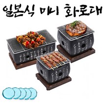 일본식 가정용 캠핑용 개인 소고기 화로 미니 일본 화로대 바비큐 꼬치 그릴 풀세트, 일본식 미니화로 중형