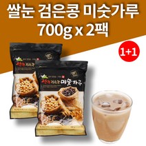 100% 국산 서리태 검정콩 검은콩 미숫가루 선식 아침대용식 곡물쉐이크 파우치 맴쌀 보리 현미 쌀눈 흰콩 흑미 찹쌀 미숫가루 무설탕 무첨가제 무방부제 700g 2팩