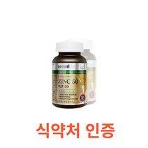 캐나다 아연 50 715mgx90정 식약처 식약청 인정 인증 해썹 haccp 건강기능식품 구리 보충제 영양제 글루콘산 글루콘산돔 결정셀룰로오스 카르복시 스테아린산 마그네슘, 90캡슐X18개