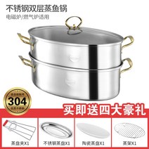사각찜기 찐 생선 냄비 찐 생선 유물 304 스테인레스 스틸 가정용 타원형 기선 가스, 38cm+찜망 무료 자기접시+선반+클립, 38cm