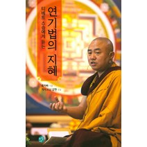 티베트 스승에게 듣는 연기법의 지혜, 하늘호수