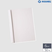 제본 용 열제본 표지 A4 6MM 50매 화이트 책 발간 포트폴리오 전용 투명 소량