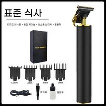 Alles 남성용 전기 이발기 바리깡 바버샵 USB 충전식, 패키지1