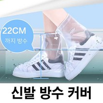 방수 신발 커버 레인 슈즈 덮개 관리 덧신기 보호 jjumii*9721672EA