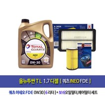 올뉴투싼TL1.7디젤 토탈쿼츠 이네오FDE(6L)엔진오일세트98-2654
