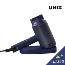 일체형 손잡이 드라이어 오브제 LED 유닉스 UN-A1918 네이비 + 거치대 포함 세트