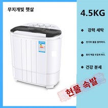 미니세탁기 changhong 선샤인 세미 -자동 이중 배럴 이중 배럴 이중 -실린더 바 가정용 절단기 건조 스마트 세탁기 작은 아기 어린이, 4.5kg 블랙 일반 모델