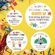 린블리샵 [3시이전 당일출고] 어린이날스티커/어린이스티커/어린이날/이름스티커, 어린이날10어린이집, 20개(48mm)