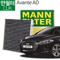 만필터 아반떼AD 에어컨필터 CUK 24004