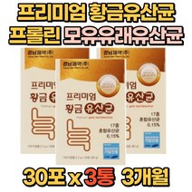 프락토올리고당 LGG 유산균 락토바실러스 람노서스 유익균 먹이 장낸 황금변 신 프로 루테리 모유 잦은방귀 배가 더부룩 꾸르륵 부모님 직장인 수험생 추천 20대 30대 40대 50대 홈쇼핑 여성갱년기유산균
