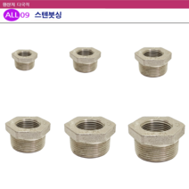 ALL09 배관자재 스텐붓싱, 선택10-스텐붓싱40A x 15A