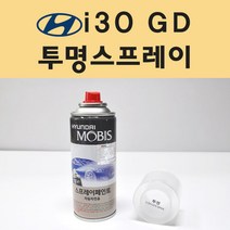 현대 i30 GD 아이써티 투명붓펜 투명스프레이 프라이머 브랜딩클리너 컴파운드 퍼티 신나 시너 세차타월 종이사포 커버링테이프 콤파운드 빠데 타올 차량용 도색 자동차 카 페인트, 선택:투명스프레이(모비스)
