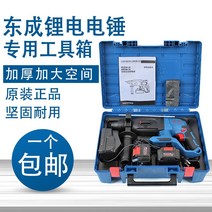 쁘레카 파괴함마드릴 앙카드릴 Dongcheng 전기 해머 도구 상자 리튬 전기 해머 드릴 원래 휴대용 스토리지 박스 DCZC02/04-24 Dongcheng 플라스틱 상자, [02] DCZC02-24 두꺼운 플라스틱 상자