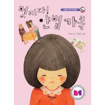 멋지다! 얀별 가족:다문화 가족 파이팅!, 노루궁뎅이