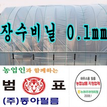 동아필름 비닐하우스 장수필름 0.1 x 8m x 35m 하우스비닐, 1개