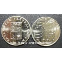 카자흐스탄 2012 Aktau 50 기념 주화 기념주화 수집제품 특별한취미 대박선물