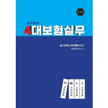 슬기로운 4대보험 실무, 슬기로운노동법률사무소, 이춘우