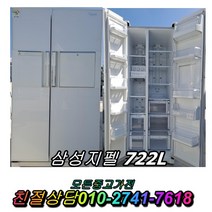 중고양문형냉장고 삼성 지펠 중고냉장고 LG 디오스 양문형냉장고 700리터급, 양문형냉장고