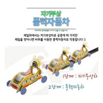 [오너클랜] 자기부상 풍력자동차 만들기(탄소중립)