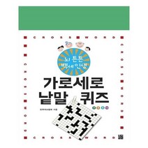 유니오니아시아 가로세로 낱말 퀴즈 7 8 9 10