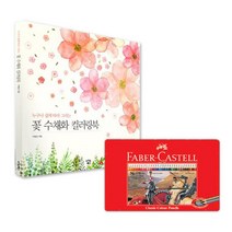어른 색칠공부 꽃 수채화 컬러링북 36색 청소년 노인취미 방과후교실 힐링