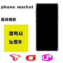 삼성 갤럭시노트9 SM-N960 가개통 공기계 새제품 128G 512G, 화이트128GB+충전기셋, KT