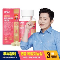 [1병당 3개월분] GNM 어린이 종합비타민 미네랄 / 멀티비타민 유아 키즈비타민 오렌지맛 츄어블, 1병, 90정