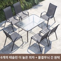썬빌라 메쉬의자 코스트코 아웃도어 휴양지 썬베드 야외 의자 홈 레저 등받이 안락 의자 야외 밀크티 숍 방수 야외 안뜰 테이블과 의자 우산 조합, 블랙 스택 체어 6개   워터 패턴 롱 테이블 120개