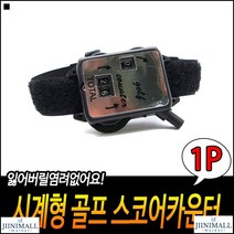 셀프카운트가능 컴팩트사이즈 좋은가성비 메탈판사용 시계타수계산기 스코어카운터