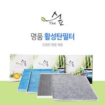 더숲 명품 활성탄 자동차필터 에어컨/히터필터 뉴SM5(임프레이션), 현대, P01_산타페( - 03년3월)